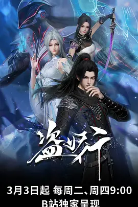 凡人修仙传星海篇高清在线观看